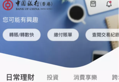 新版中银香港手机银行APP怎么用