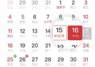 墨迹万年历app好用吗
