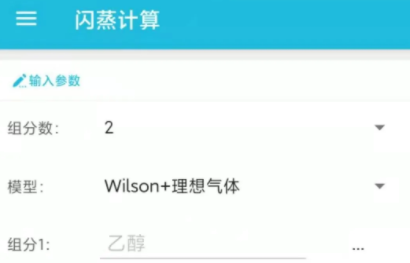化工计算APP使用常见问题