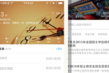 考研帮app课程靠谱吗