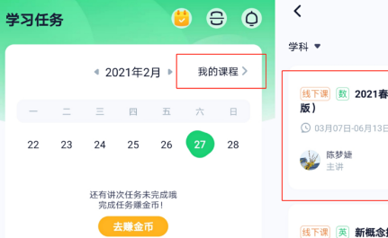 爱学习学生端App操作全攻略