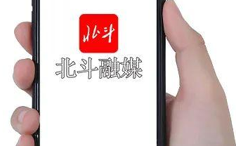 北斗融媒进不去