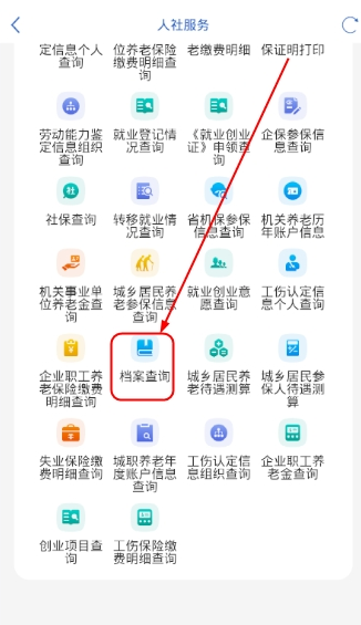 天府通办个人档案怎么查询