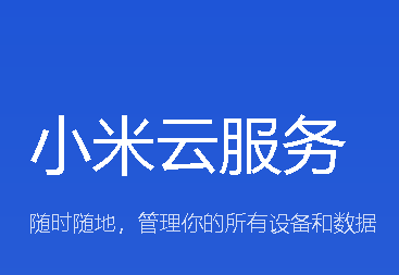 小米云同步的照片怎么删除