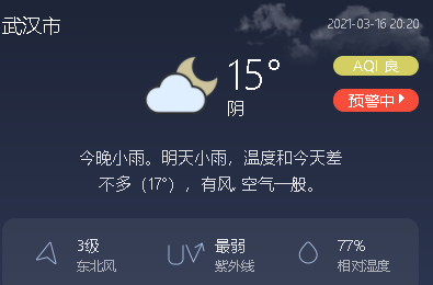 和风天气和彩云天气哪个好