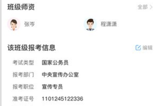 中公开学app的资料怎么导出