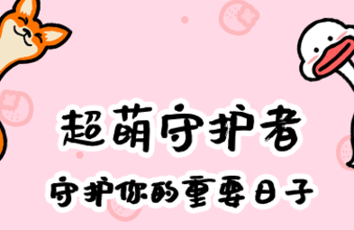 倒数321桌面怎么添加