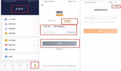 顺陆APP操作步骤