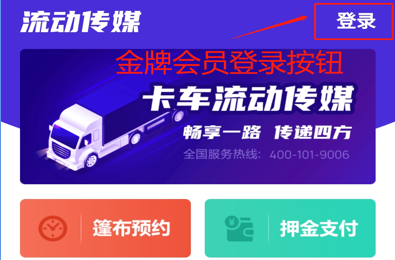 流动传媒APP使用教程
