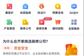 齐家装修怎么样