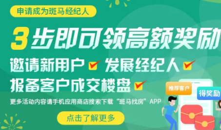 斑马找房APP怎么用