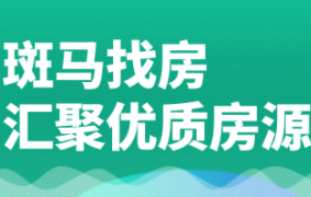 斑马找房APP怎么用