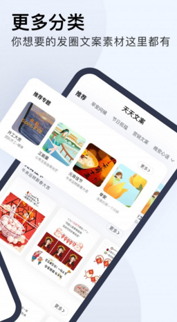 天天文案app下载