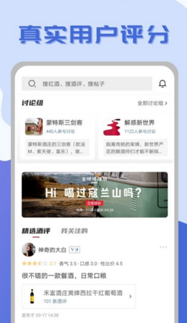 红酒部落app