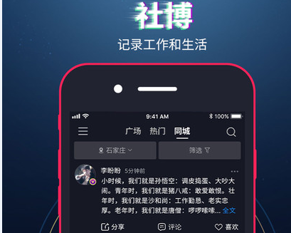 社博app
