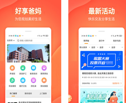 好享爸妈app