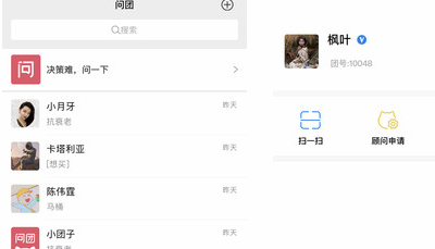 问团app