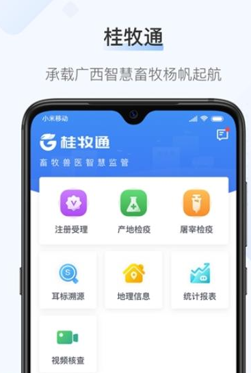 桂牧通养殖