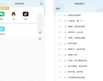 打qq电话用的变声器