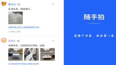 厦门随手拍app