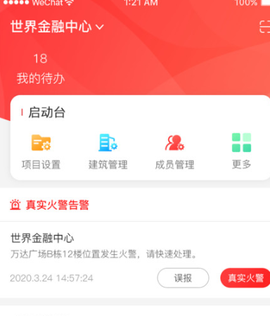 威消保app消防