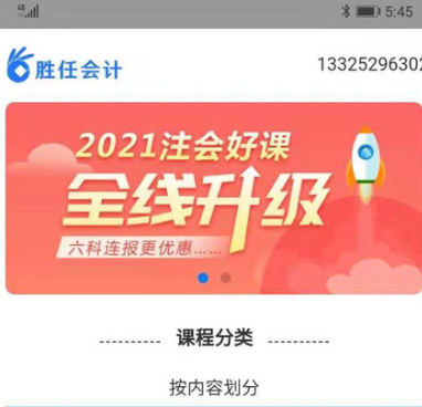 胜任会计app