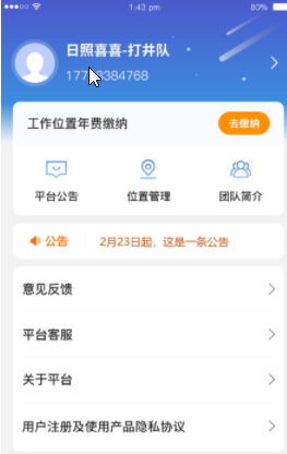 打井人app