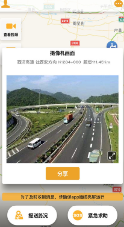 车路通出行APP