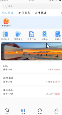 育丁课堂教育软件