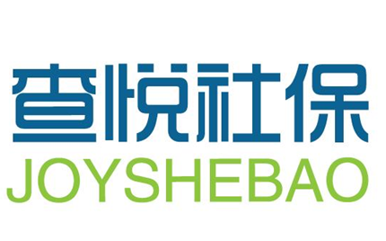 查悦社保这软件合法吗