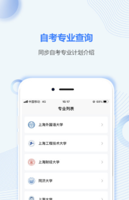 上海自考之家app