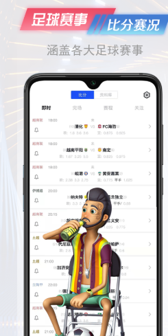 懂球派赛事APP