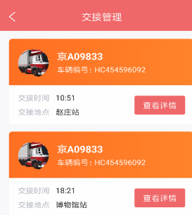海知微驿运app
