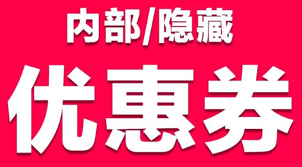 有什么可以找优惠券的app 有什么可以找优惠券的app