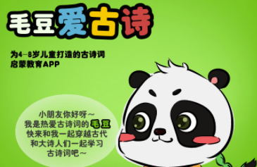 毛豆爱古诗是免费的吗