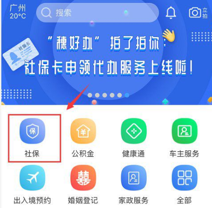 穗好办怎么查医保