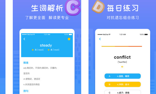 天天学单词app 