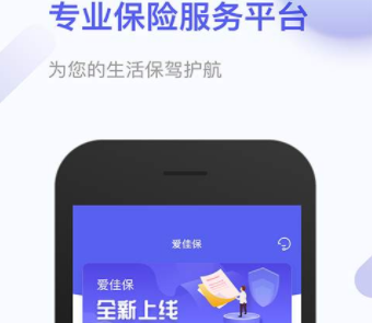 爱佳保APP