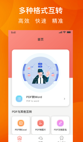 PDF转换全能王最新版