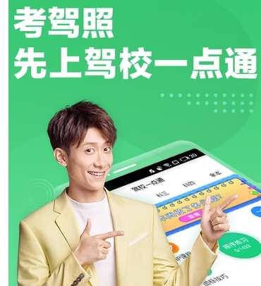 驾校一点通怎么查询考试成绩