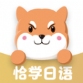 恰学日语app