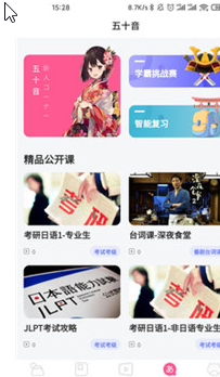 恰学日语app