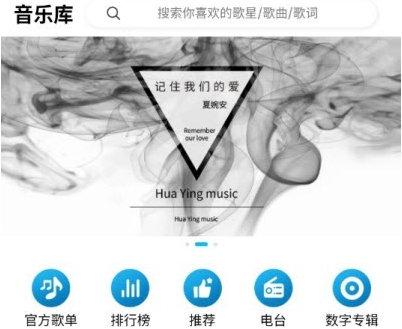 华莺音乐盒app