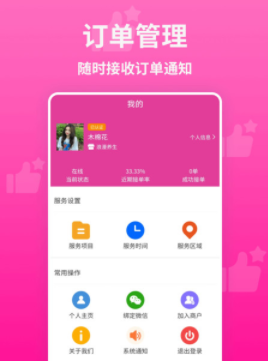 想按摩技师端