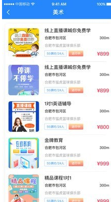 课后服务app