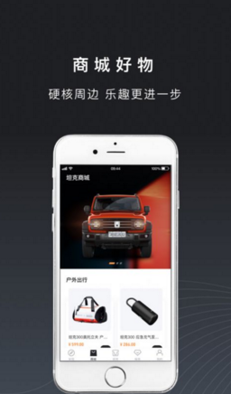 坦克300预定APP
