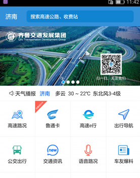 山东鲁通卡app(齐鲁通)