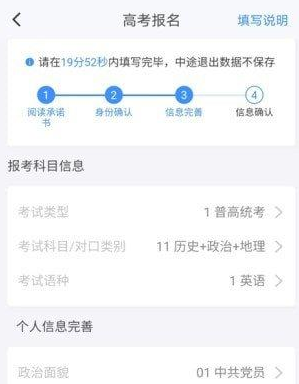 潇湘高考怎么修改报名信息