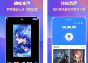魔音录屏app