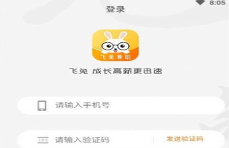 飞兔兼职app